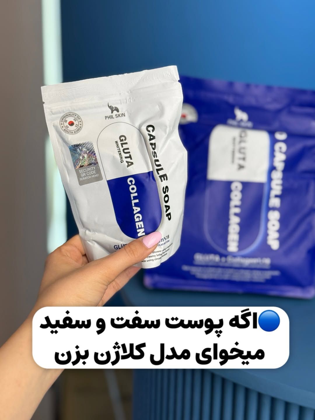 صابون کپسولی آبی